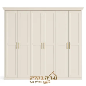 ארון בגדים בהתאמה אישית – דגם קרם רויאל