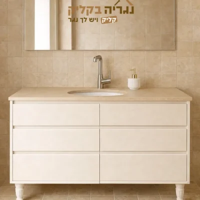 ארון אמבטיה יוקרתי בגוון שמנת בהתאמה אישית