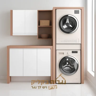 ארון כביסה מעוצב בהתאמה אישית עם עמדת מכונה ומייבש - דגם אורבן