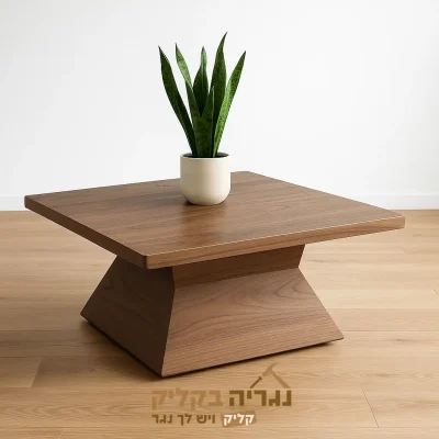 שולחן סלון מעוצב מעץ מלא בהתאמה אישית - דגם קפריס