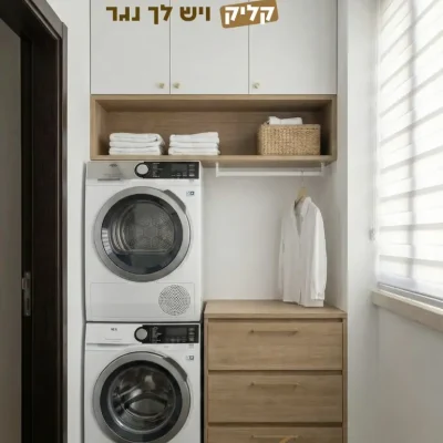 ארון כביסה בהתאמה אישית - דגם הרמוני