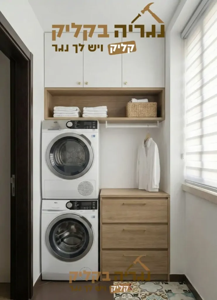 ארון כביסה בהתאמה אישית - דגם הרמוני