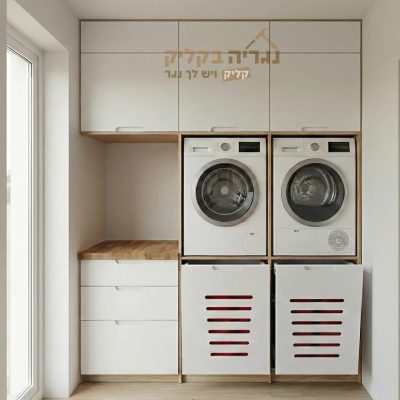 ארון כביסה הרמוניה בוצ׳ר קלאסיק